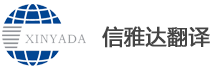 大连翻译公司-大连开发区翻译公司-大连信雅达翻译公司_乐鱼网页版_乐鱼（中国）官方-大连翻译公司-大连信雅达翻译公司